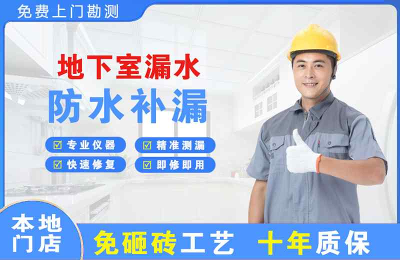 高密地下室漏水维修
